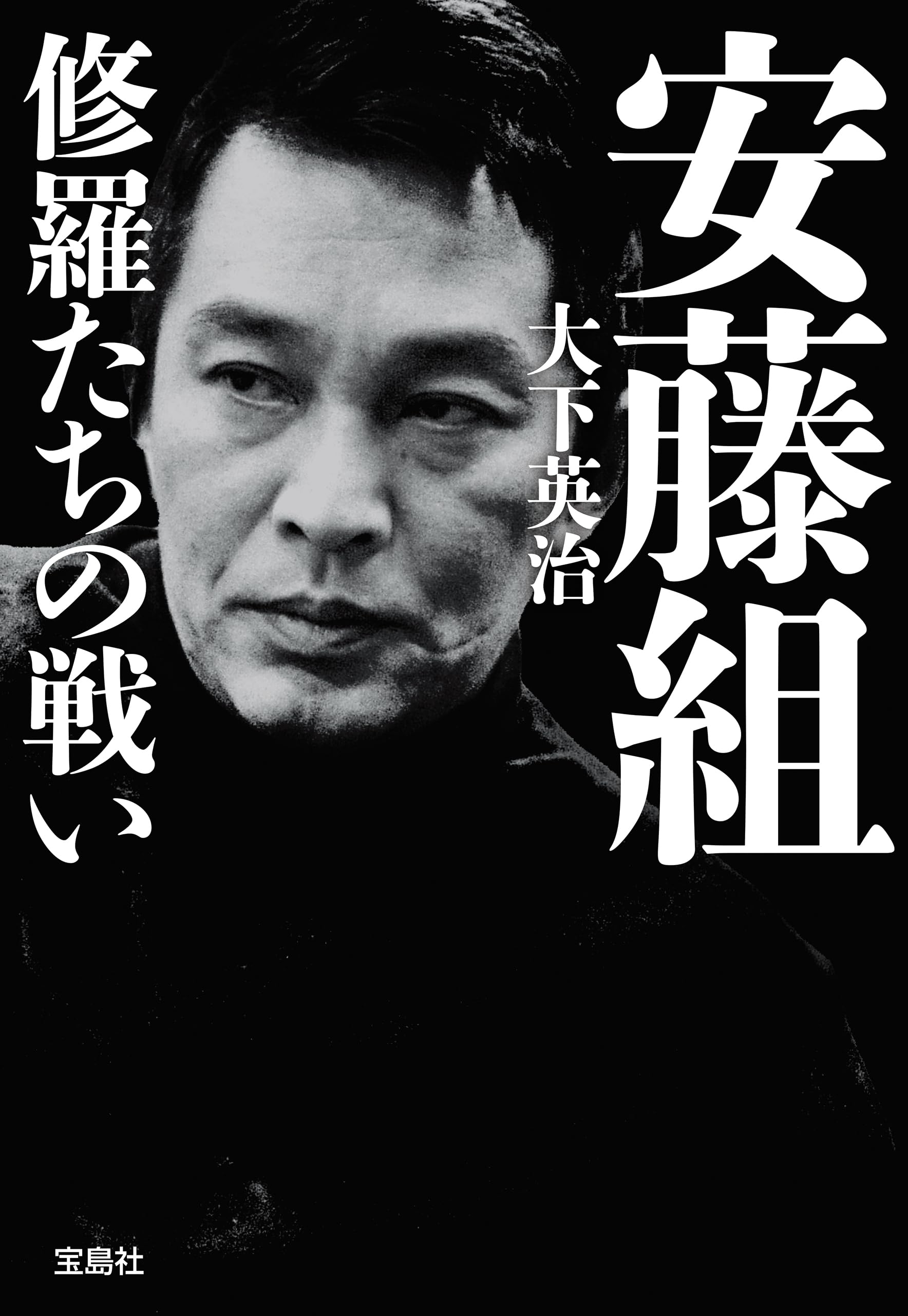 Amazon.co.jp: 大下 英治: 本、バイオグラフィー、最新アップデート